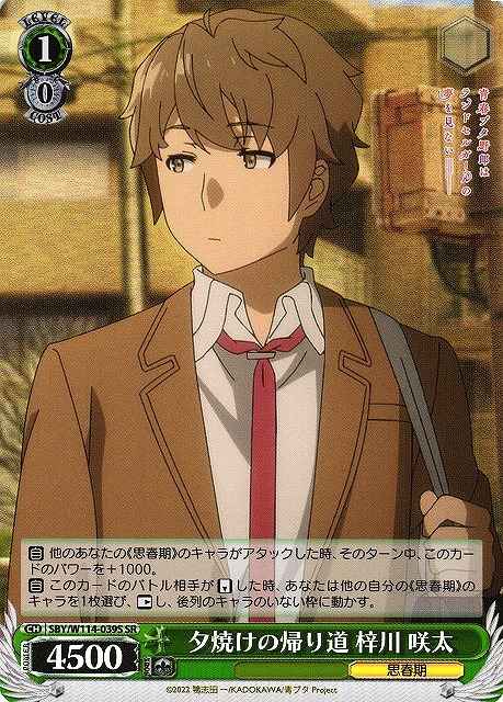 Weiss Schwarz SBY/W114-039S Sakuta Azusagawa Path Home at Twilight SR Rascal Does Not Dream Series