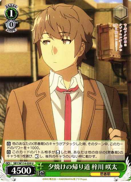 Weiss Schwarz SBY/W114-039 Sakuta Azusagawa Path Home at Twilight U Rascal Does Not Dream Series