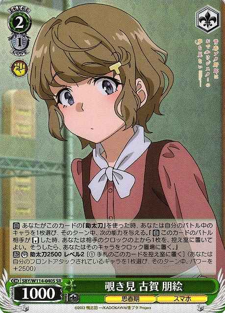 Weiss Schwarz SBY/W114-040S Tomoe Kogato Peeking SR Rascal Does Not Dream Series
