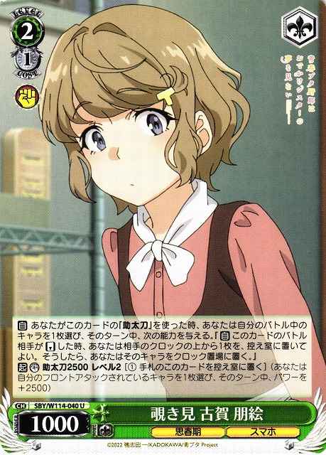 Weiss Schwarz SBY/W114-040 Tomoe Kogato Peeking U Rascal Does Not Dream Series