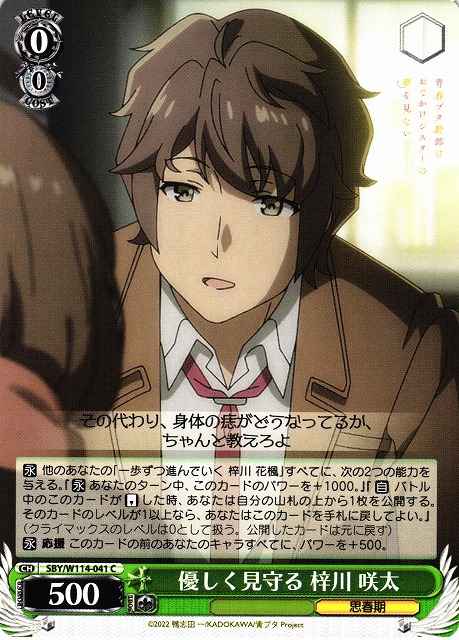 Weiss Schwarz SBY/W114-041 Sakuta Azusagawa Gentling Watching Over C Rascal Does Not Dream Series