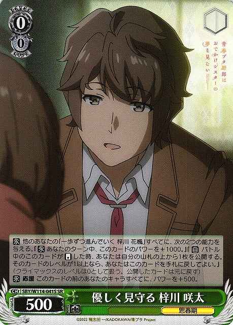 Weiss Schwarz SBY/W114-041S Sakuta Azusagawa Gentling Watching Over SR Rascal Does Not Dream Series
