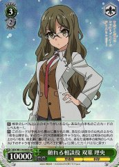 Weiss Schwarz SBY/W114-043S Rio Futaba Reliable Counsel SR Rascal Does Not Dream Series