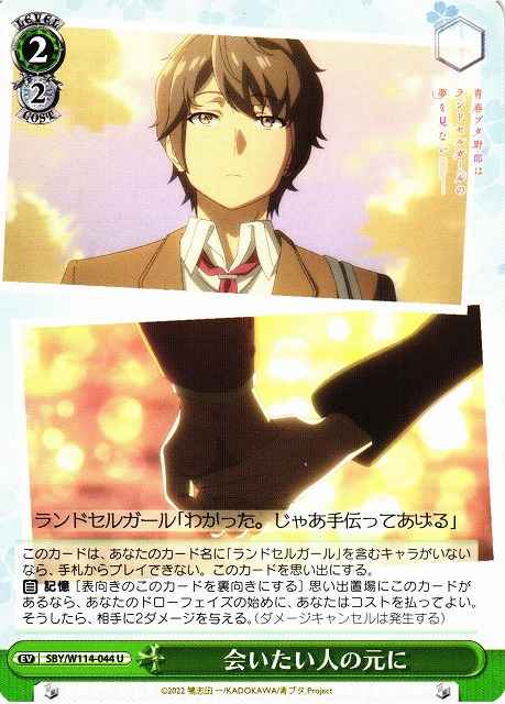 Weiss Schwarz SBY/W114-044 To the Person He Wants to See U Rascal Does Not Dream Series