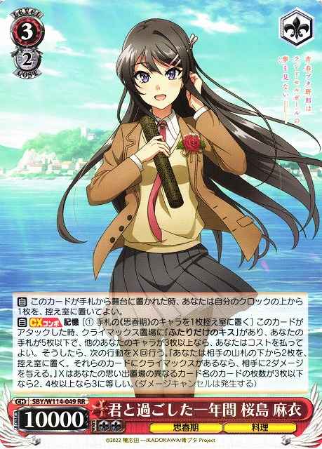 Weiss Schwarz SBY/W114-049 Mai Sakurajima One Year Spent With You RR Rascal Does Not Dream Series