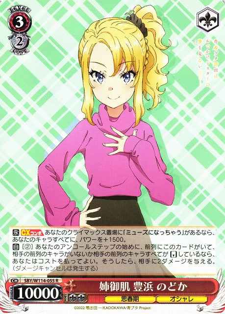 Weiss Schwarz SBY/W114-055 Nodoka Toyohama Big Sister Personality R Rascal Does Not Dream Series
