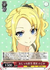 Weiss Schwarz SBY/W114-056 Nodoka Toyohama Trendy Role U Rascal Does Not Dream Series