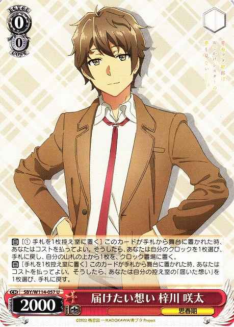 Weiss Schwarz SBY/W114-057 Sakuta Azusagawa Feelings Wished to Be Expressed U Rascal Does Not Dream Series