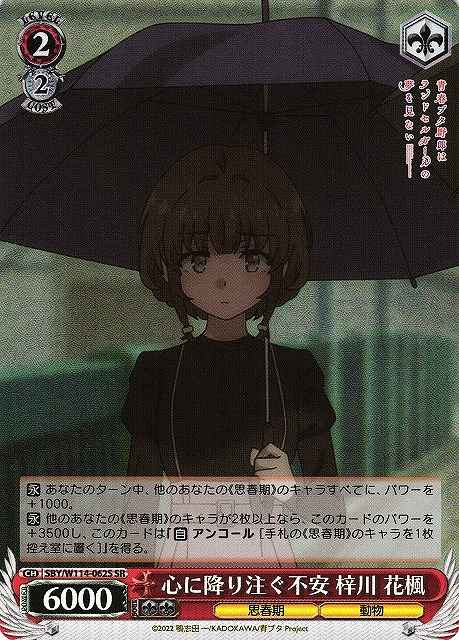 Weiss Schwarz SBY/W114-062S Kaede Azusagawa Uneasiness Coming Down on Her SR Rascal Does Not Dream Series