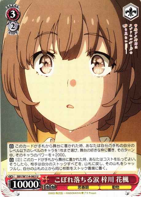 Weiss Schwarz SBY/W114-063 Kaede Azusagawa Tears Flowing U Rascal Does Not Dream Series