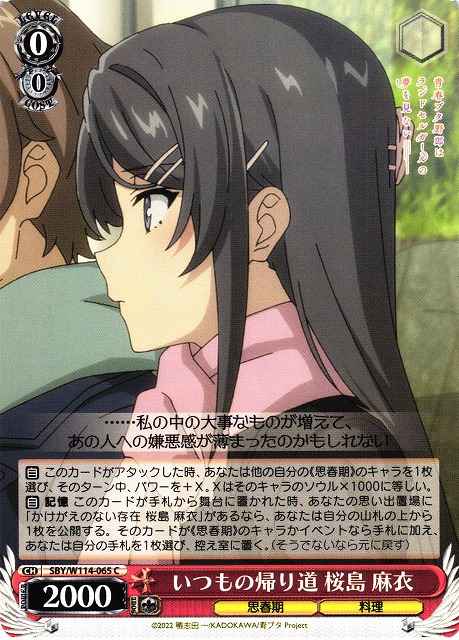 Weiss Schwarz SBY/W114-065 Mai Sakurajima Usual Path Home C Rascal Does Not Dream Series