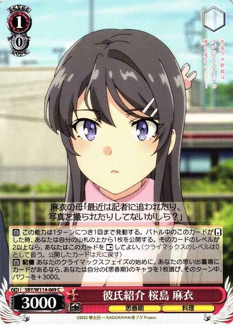 Weiss Schwarz SBY/W114-069 Mai Sakurajima Introducing Boyfriend C Rascal Does Not Dream Series