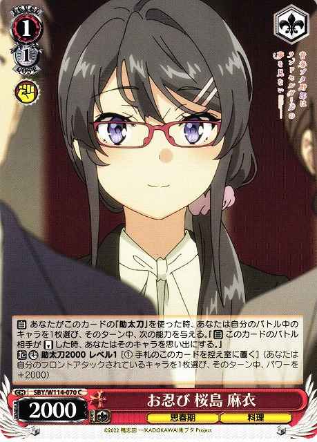 Weiss Schwarz SBY/W114-070 Mai Sakurajima Disguised C Rascal Does Not Dream Series