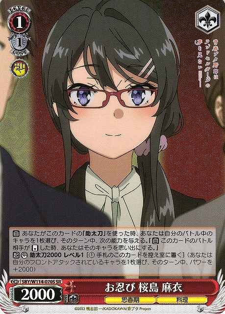 Weiss Schwarz SBY/W114-070S Mai Sakurajima Disguised SR Rascal Does Not Dream Series