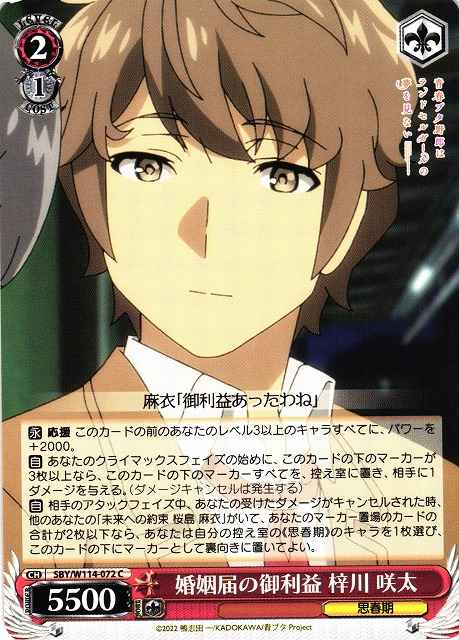 Weiss Schwarz SBY/W114-072 Sakuta Azusagawa Benefit of the Divorce Papers C Rascal Does Not Dream Series
