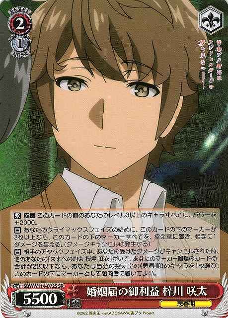 Weiss Schwarz SBY/W114-072S Sakuta Azusagawa Benefit of the Divorce Papers SR Rascal Does Not Dream Series