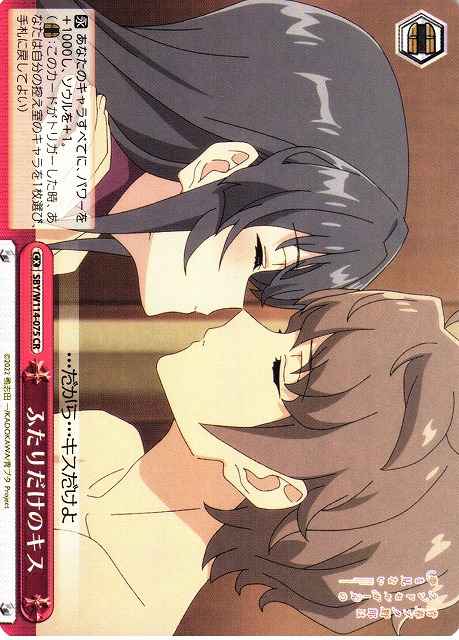 Weiss Schwarz SBY/W114-075 Kiss Between the Two of Us CR Rascal Does Not Dream Series