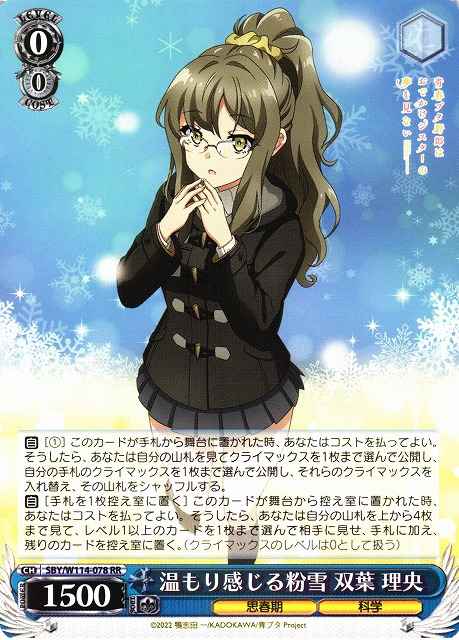 Weiss Schwarz SBY/W114-078 Rio Futaba Feeling Warmth within the Powdered Snow RR Rascal Does Not Dream Series