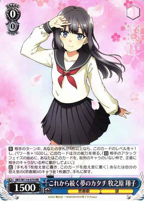 Weiss Schwarz SBY/W114-079 Shoko Makinohara Shape of the Continuing Dream RR Rascal Does Not Dream Series