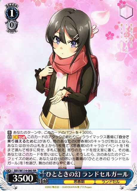Weiss Schwarz SBY/W114-080 Ransel Girl Momentary Mirage RR Rascal Does Not Dream Series