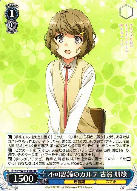 Weiss Schwarz SBY/W114-083 Tomoe Koga Incredible Karte R Rascal Does Not Dream Series