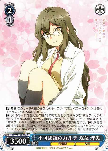 Weiss Schwarz SBY/W114-084 Rio Futaba Incredible Karte R Rascal Does Not Dream Series