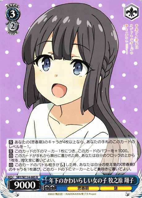 Weiss Schwarz SBY/W114-085 Shoko Makinohara Younger Cute Girl R Rascal Does Not Dream Series