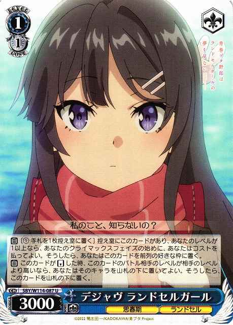 Weiss Schwarz SBY/W114-087 Ransel Girl Deja Vu U Rascal Does Not Dream Series