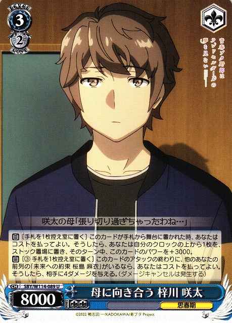 Weiss Schwarz SBY/W114-089 Sakuta Azusagawa Confronting Mother U Rascal Does Not Dream Series