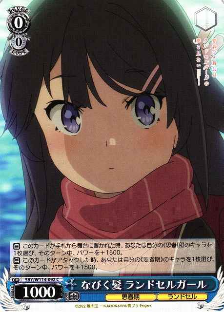 Weiss Schwarz SBY/W114-092 Ransel Girl Hair Blowing in the Wind C Rascal Does Not Dream Series