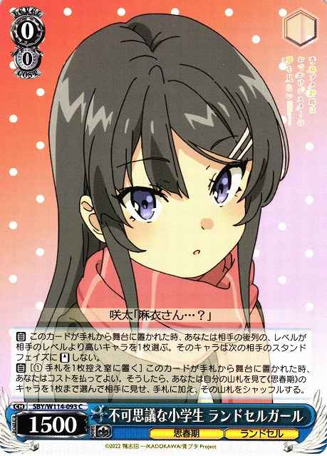 Weiss Schwarz SBY/W114-093 Ransel Girl Incredible Elementary School Student C Rascal Does Not Dream Series