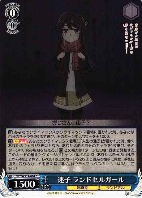 Weiss Schwarz SBY/W114-094 Ransel Girl Lost Child C Rascal Does Not Dream Series