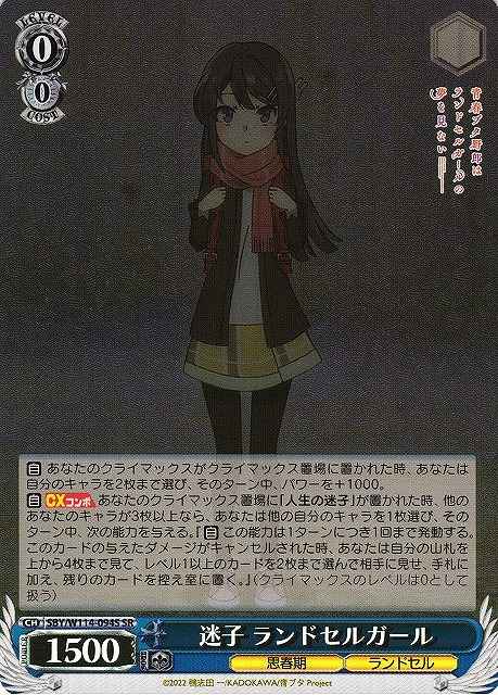 Weiss Schwarz SBY/W114-094S Ransel Girl Lost Child SR Rascal Does Not Dream Series