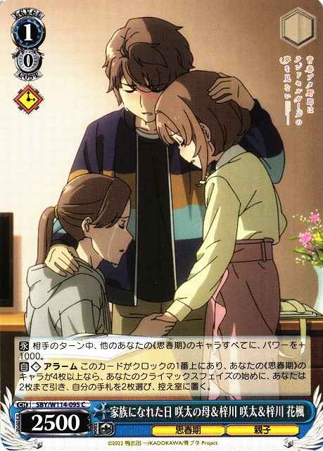 Weiss Schwarz SBY/W114-095 Sakuta s Mother Sakuta Azusagawa Kaede Azusagawa Day They Became Family C Rascal Does Not Dream Series
