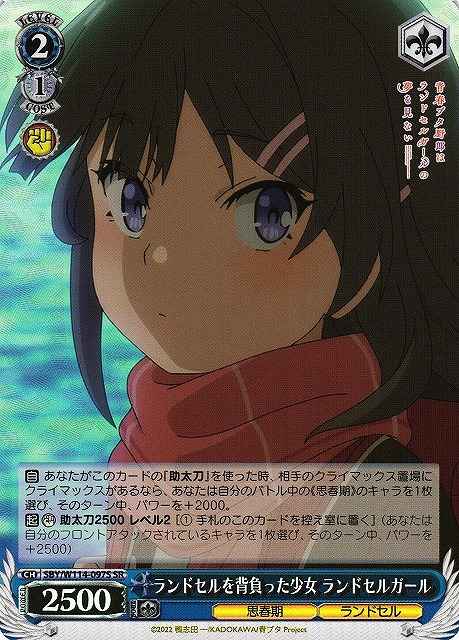 Weiss Schwarz SBY/W114-097S Ransel Girl Ransel Carrying Girl SR Rascal Does Not Dream Series