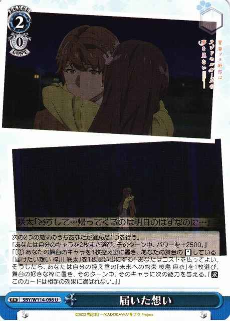 Weiss Schwarz SBY/W114-098 Mutual Feelings U Rascal Does Not Dream Series