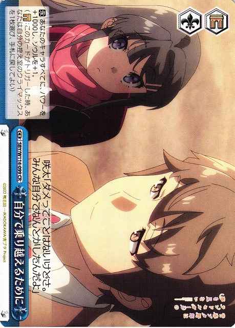 Weiss Schwarz SBY/W114-099 To Get Over It On One s Own CR Rascal Does Not Dream Series