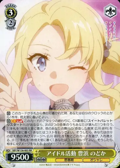 Weiss Schwarz SBY/W136-003 Nodoka Toyohama Idol Activities RR Rascal Does Not Dream Series