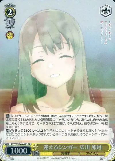 Weiss Schwarz SBY/W136-007S Uzuki Hirokawa Lost Singer SR Rascal Does Not Dream Series