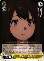 Weiss Schwarz SBY/W136-017 Uzuki Hirokawa Taste of the Atmosphere C Rascal Does Not Dream Series
