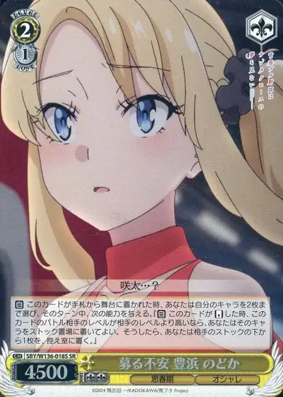 Weiss Schwarz SBY/W136-018S Nodoka Toyohama Growing Anxiety SR Rascal Does Not Dream Series