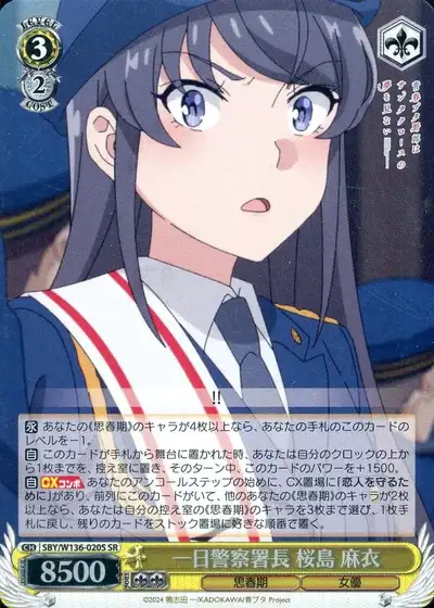 Weiss Schwarz SBY/W136-020S Mai Sakurajima One Day Police Chief SR Rascal Does Not Dream Series