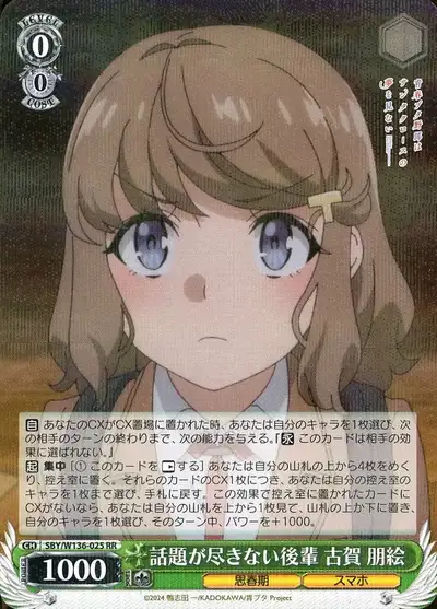 Weiss Schwarz SBY/W136-025 Tomoe Koga Underclassman Who Never Runs Out of Topics RR Rascal Does Not Dream Series