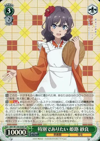 Weiss Schwarz SBY/W136-026S Sara Himeji Wanting to Be Special SR Rascal Does Not Dream Series