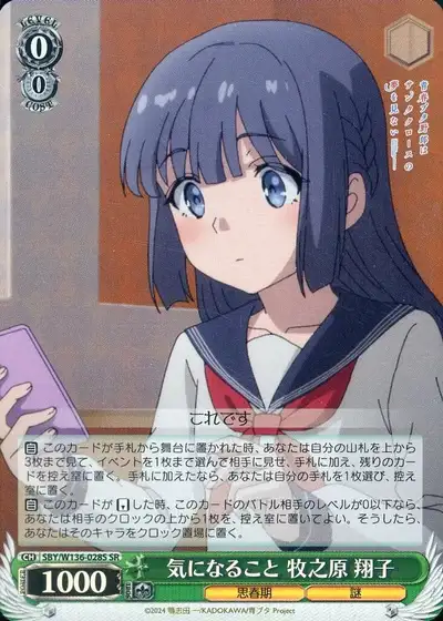Weiss Schwarz SBY/W136-028S Shoko Makinohara Something on My Mind SR Rascal Does Not Dream Series