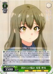 Weiss Schwarz SBY/W136-031 Rio Futaba First Worries R Rascal Does Not Dream Series