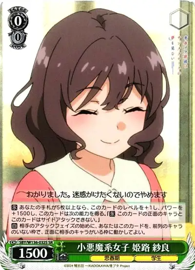 Weiss Schwarz SBY/W136-032S Sara Himeji Little Devil Girl SR Rascal Does Not Dream Series