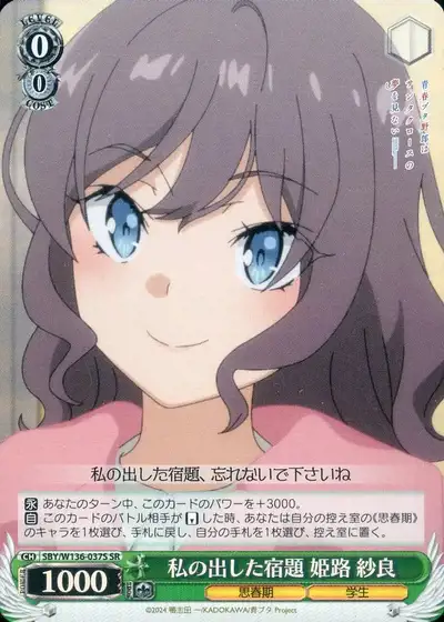 Weiss Schwarz SBY/W136-037S Sara Himeji Homework I Assigned SR Rascal Does Not Dream Series