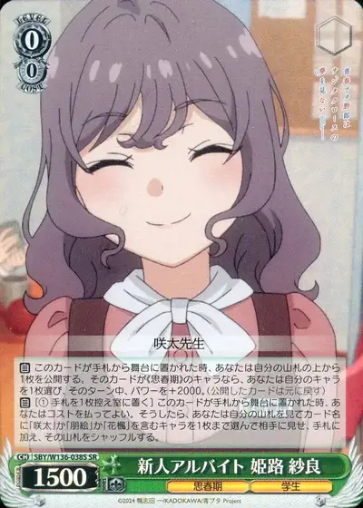 Weiss Schwarz SBY/W136-038S Sara Himeji New Part Timer SR Rascal Does Not Dream Series