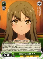 Weiss Schwarz SBY/W136-040 Rio Futaba Secret Talk C Rascal Does Not Dream Series